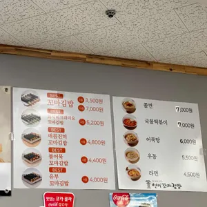 선비꼬마김밥 리뷰 사진