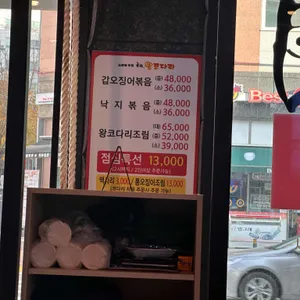 북해어장왕코다리 리뷰 사진