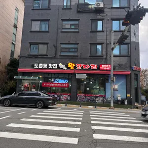 북해어장왕코다리 리뷰 사진