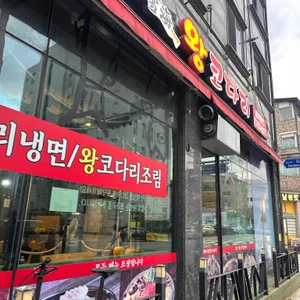 북해어장왕코다리 사진