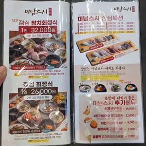 미남스시 리뷰 사진