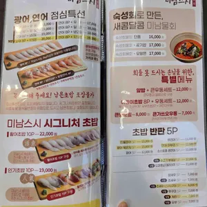 미남스시 리뷰 사진