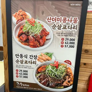 황금코다리 리뷰 사진