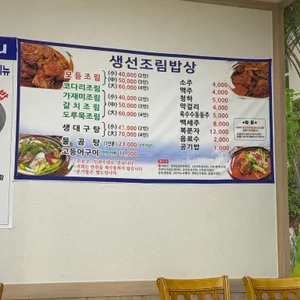 대포생선조림밥상 리뷰 사진