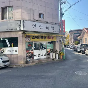 언양국밥 리뷰 사진