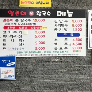 얼큰이손칼국수 리뷰 사진