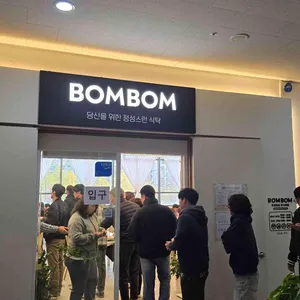 봄봄 리뷰 사진