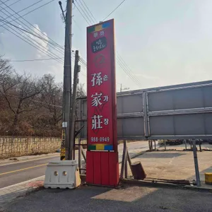 본토 손가장 리뷰 사진