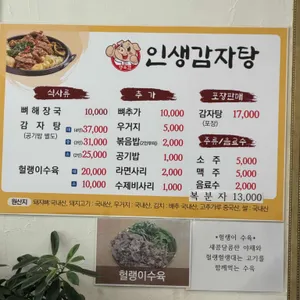 행복한 인생감자탕 리뷰 사진