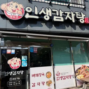 행복한 인생감자탕 리뷰 사진