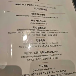 매란방 리뷰 사진