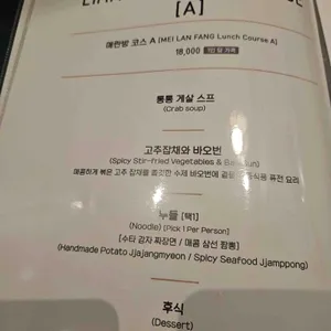 매란방 리뷰 사진