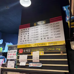 이승철동태집 리뷰 사진