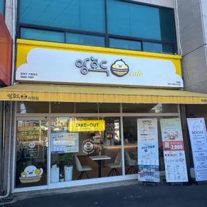 앙호두 리뷰 사진