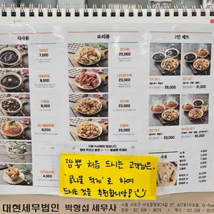 쉐프가수 최영현의 취팔러마 리뷰 사진