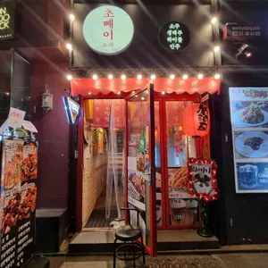 초빼이포차 리뷰 사진