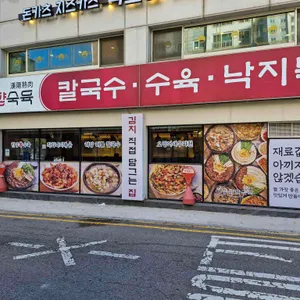 한양숙육 리뷰 사진