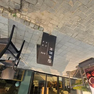 흑사당 리뷰 사진