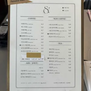 파티셰리 소신 리뷰 사진