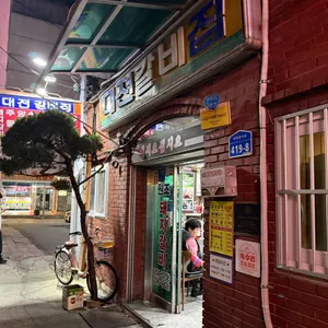 대전갈비집 리뷰 사진