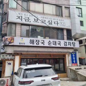 참이맛감자탕 리뷰 사진