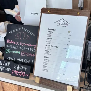 이집 소금빵 리뷰 사진