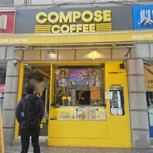 컴포즈커피 사진 2