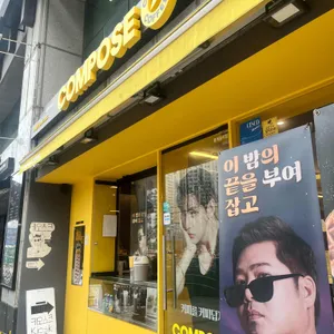 컴포즈커피 사진 1