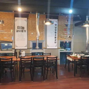 태능갈비명가 리뷰 사진