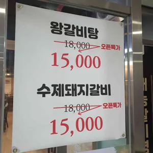태능갈비명가 리뷰 사진