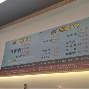 해물나라 리뷰 사진