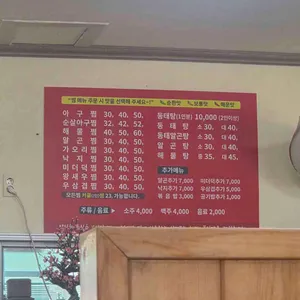 정여사 아구찜 동태탕 리뷰 사진