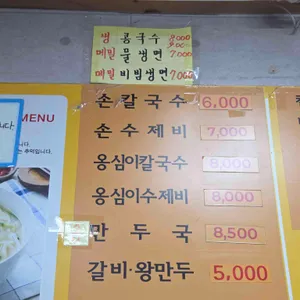 황기순의홍두깨손칼국수 리뷰 사진