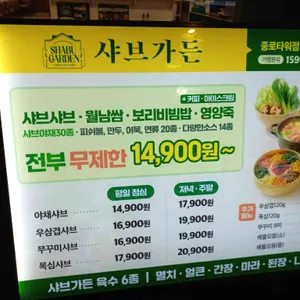 샤브가든 리뷰 사진