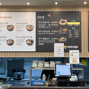 소문난부자국밥 리뷰 사진