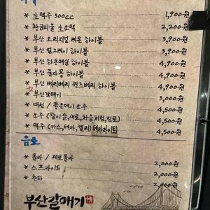 부산갈매기 리뷰 사진