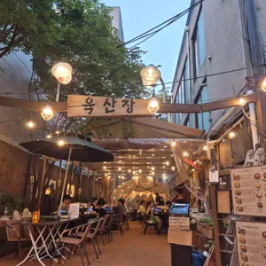 육산장 리뷰 사진