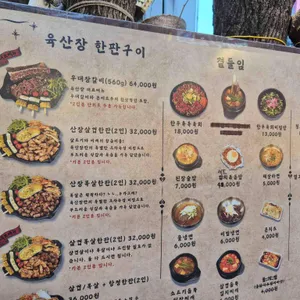 육산장 리뷰 사진