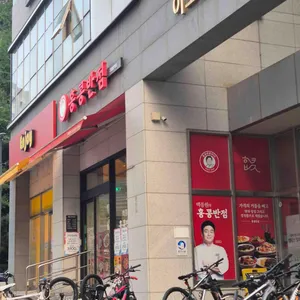 홍콩반점0410 사진 2