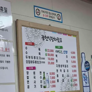 광천식당 리뷰 사진