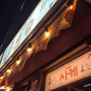 센슈 리뷰 사진