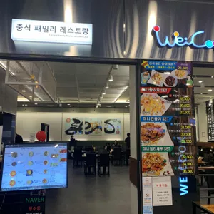 웨이쿡 아시아드점 리뷰 사진
