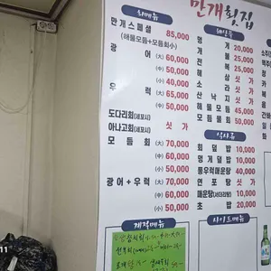 만개횟집 리뷰 사진