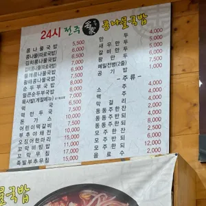 24시전주명가콩나물국밥 리뷰 사진