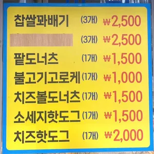 스마일꽈배기 리뷰 사진