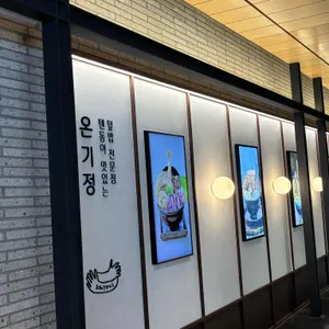 온기정 리뷰 사진