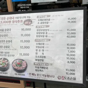 새말토종순대 경기광주 오포 리뷰 사진