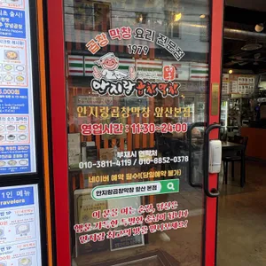 대구안지랑곱창막창 리뷰 사진