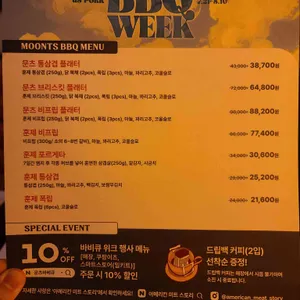 문츠 바베큐 리뷰 사진