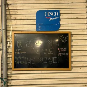 백설양곱창돌판삼겹살 리뷰 사진